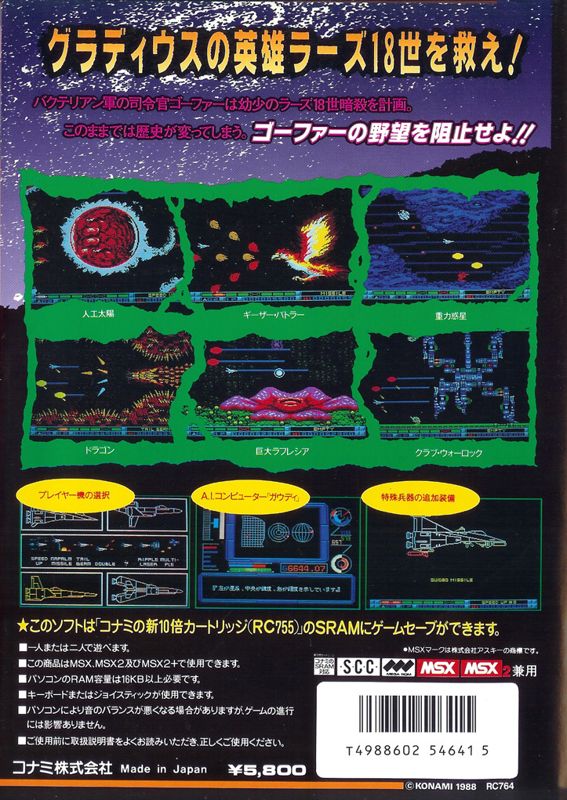 Nemesis 3 box art for MSX